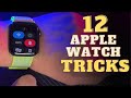 APPLE WATCH: 12 TRICKS YOU DIDN&#39;T KNOW