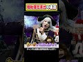 【モンスト】『ルシファー獣神化・改』モンドリでの暗転確定演出の裏話 #モンスト #モンドリ #shorts #切り抜き