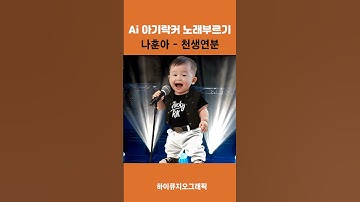Thumbnail of AI song Na Hoon-a song fate song collection