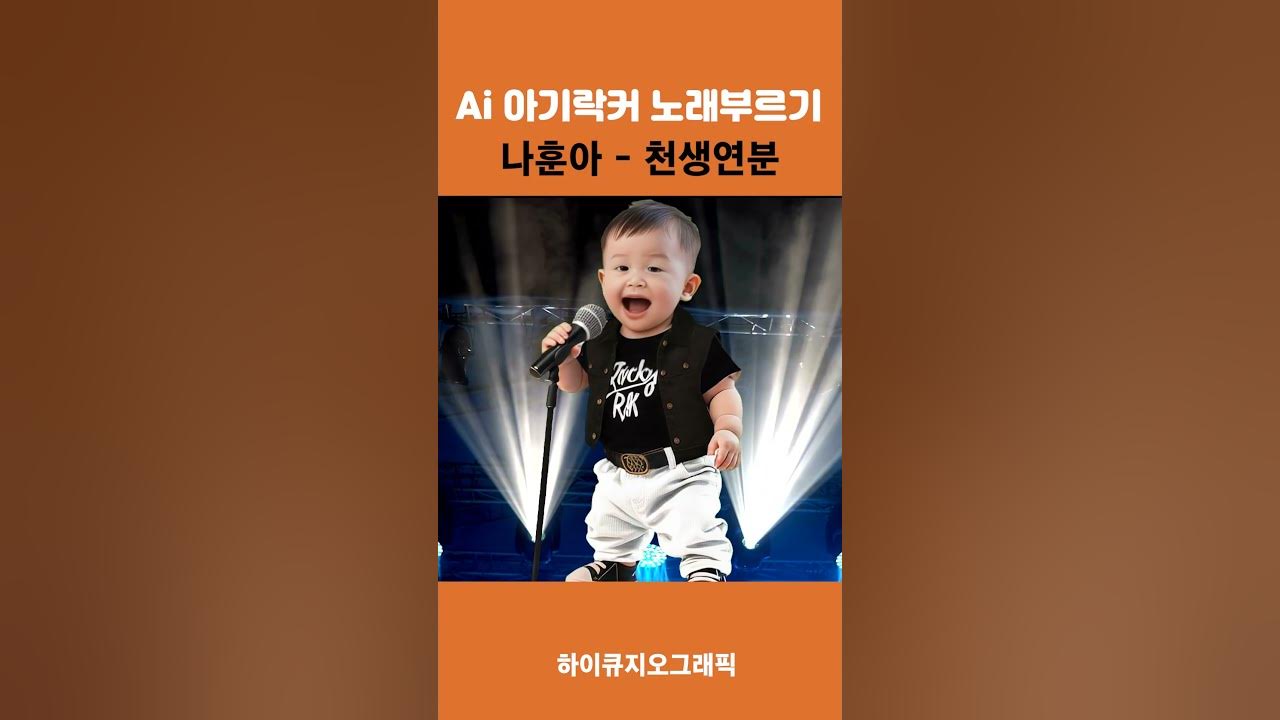 ai 노래 나훈아노래 천생연분 노래모음