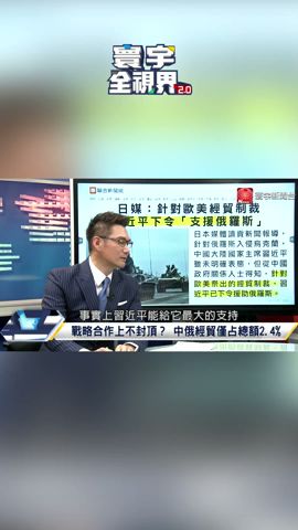 全球金融中心抵制唯獨香港沒有？ 中國CIPS能助俄羅斯頂住制裁？@globalvisiontalk #Shorts #烏俄戰爭 #寰宇全視界