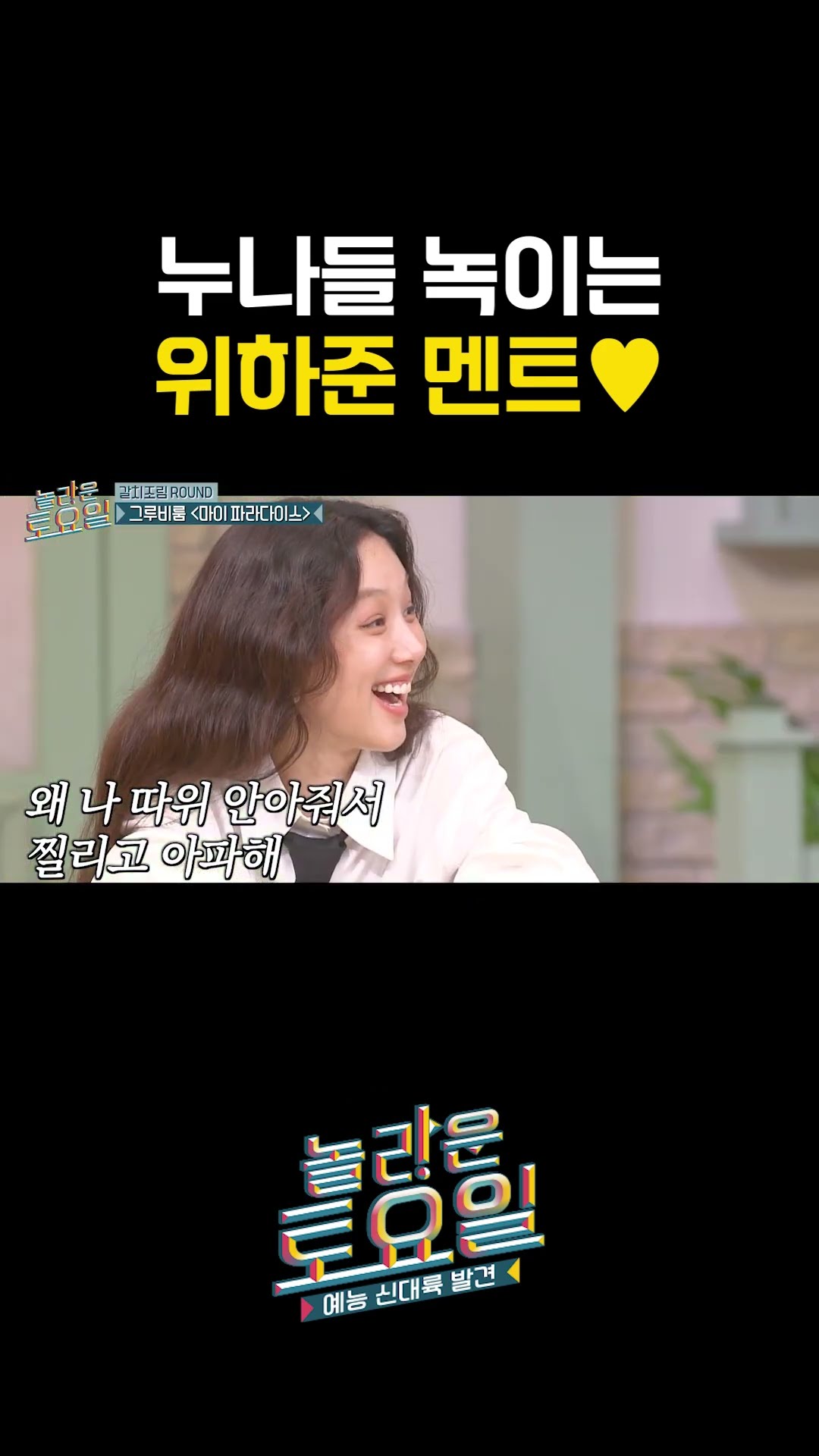 Wi Ha-jun's ultimate technique for confessing #AmazingSaturday