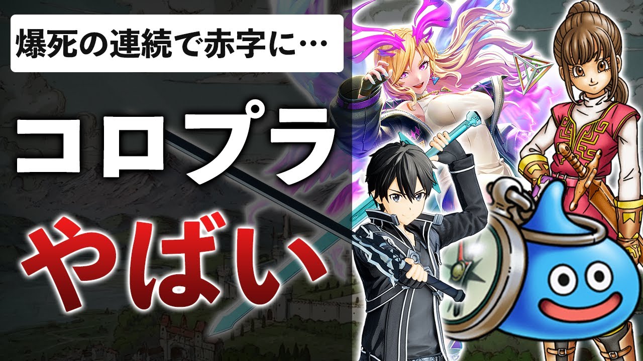 【DQW依存】売上を公開したコロプラ、新作ゲームが全く売れてない…なぜ？