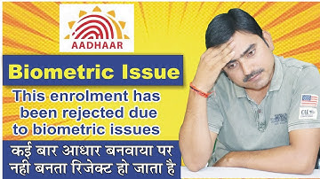 This enrolment has been rejected due to biometric issues, आधार बार-बार रिजेक्ट हो जाता है कैसे बनेगा
