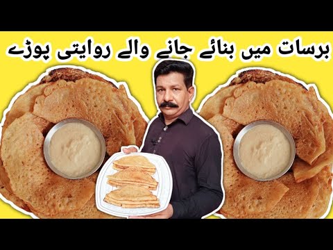 Barsati puray recipe || Meethay puray recipe || Barsati pura recipe ...