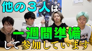 この中で「ぶっつけ本番」で撮影に参加してるやつは誰だ！？リハ無しの限界を見つけよう！