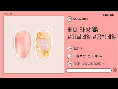 💖200929 <strong>베씨</strong> 마블 씰링 네일아트 (세로 Ver.) [sub]💖