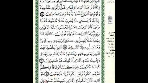 سورة البقرة ~الربع 2 الحزب 1  الجزء ١ رواية ورش عن نافع للقارئ الشيخ ياسين الجزائري