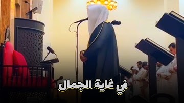 عشائية إبداعية تلاوة ما تيسر من سورة فصلت بصوت فضيلة عبدالعزيز التركي 22-5-1446 هـ