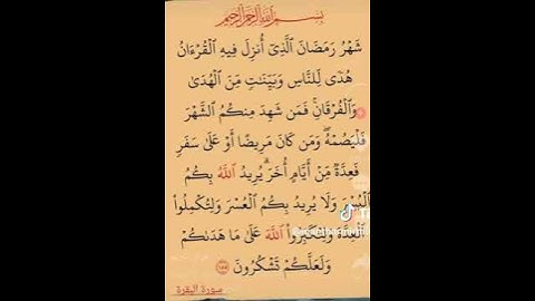 الآية 185 من سورة البقرة