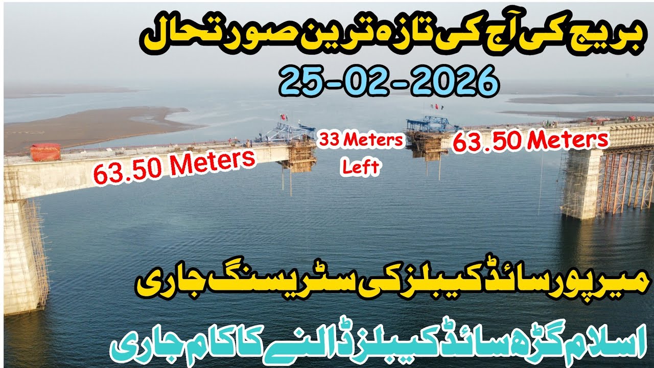 Rathoa haryam bridge mirpur azad kashmir|new update of rathoa haryam bridge|mirpurvlogs|new update