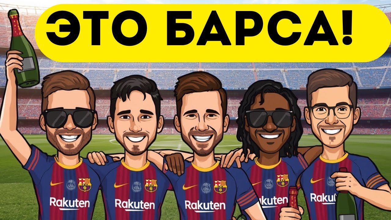 РЕАЛ РАЗБИТ в ЭЛЬ КЛАССИКО ! БАРСА БЕРЕТ СУПЕРКУБОК 