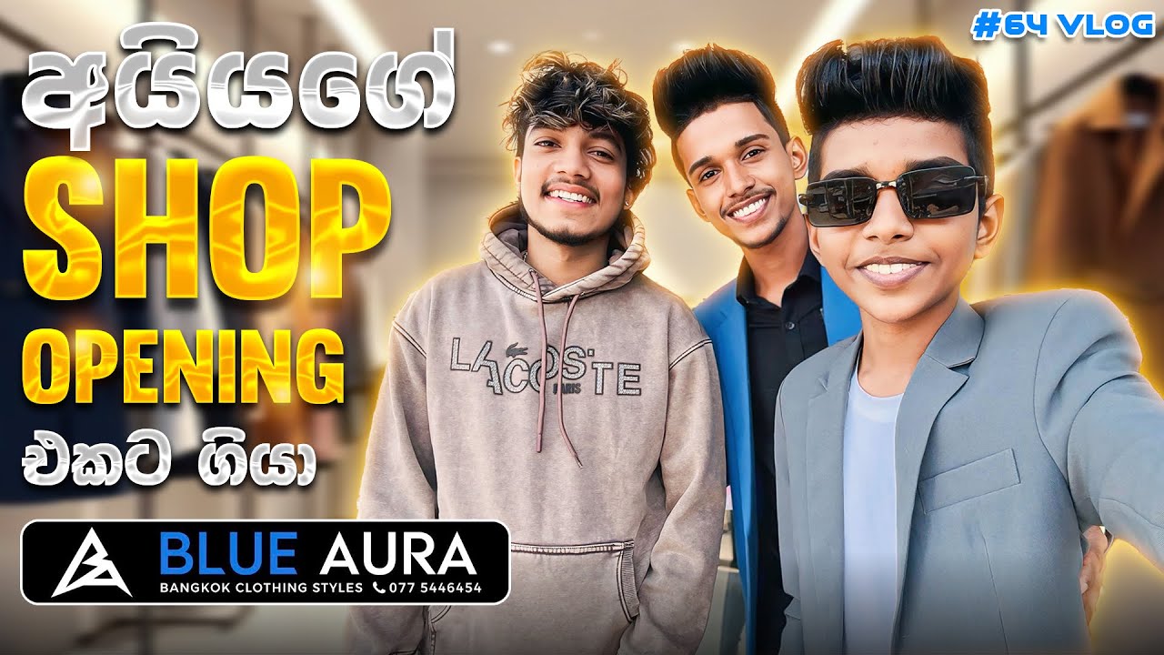 විදූ අයියයි අපේ අයියයි මමයි opening එකයි ❤️| ආතල් ගොඩක් සමගින් 😅❤️අනිත් VLOG වල දාපු නැති කොටස් 🤫