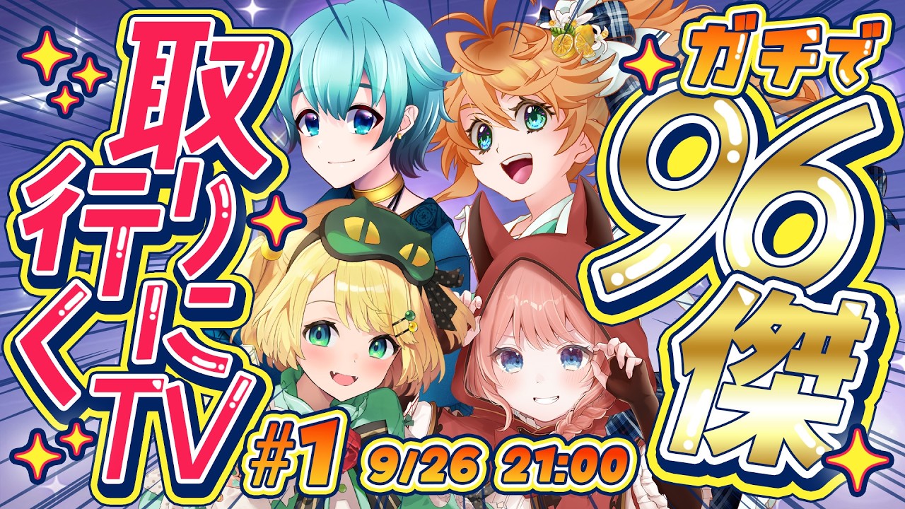 ウマ娘】ガチで96傑取りに行くTV#1【絶叫先生/夜祭まかまか/れも