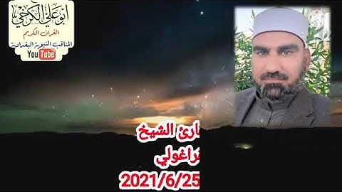 سورة التوبة/ القارئ عمار كنعان احمد