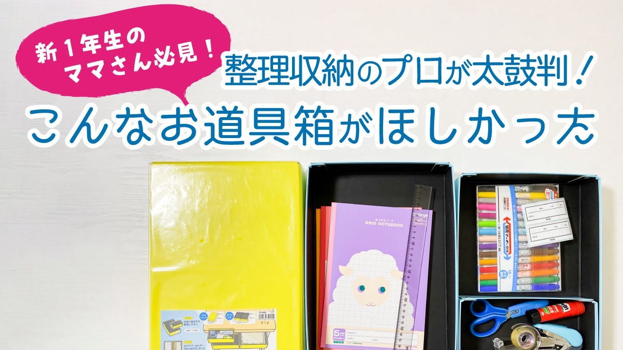 新入学準備に必見 ありそうでなかったお道具箱 Youtube