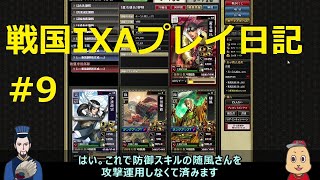 戦国ixa 覇をまったりと育成 9 攻撃極と散桜 Youtube 戦国ixa 覇をまったりと育成 9 攻撃極と散桜 Youtube