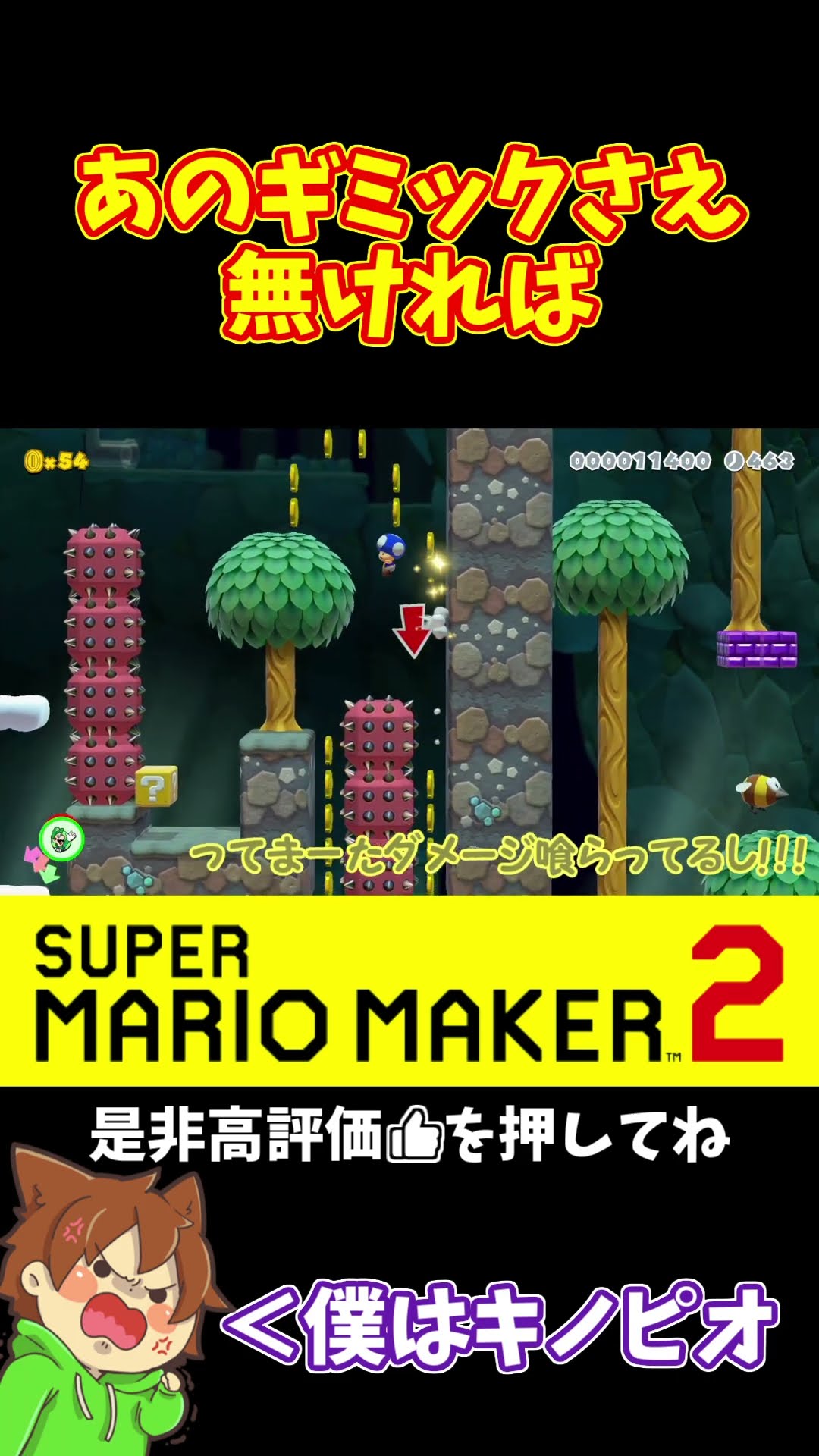 マリオ】足止めギミックのせいで。。。#ぽこにゃんマリメ #マリオ