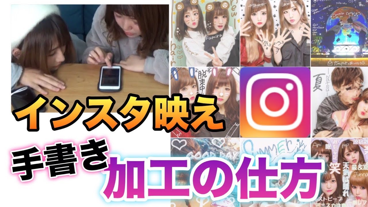 インスタ センスがないと話題の現役jdが噂の 手書き加工 に挑戦してみた Apptopi