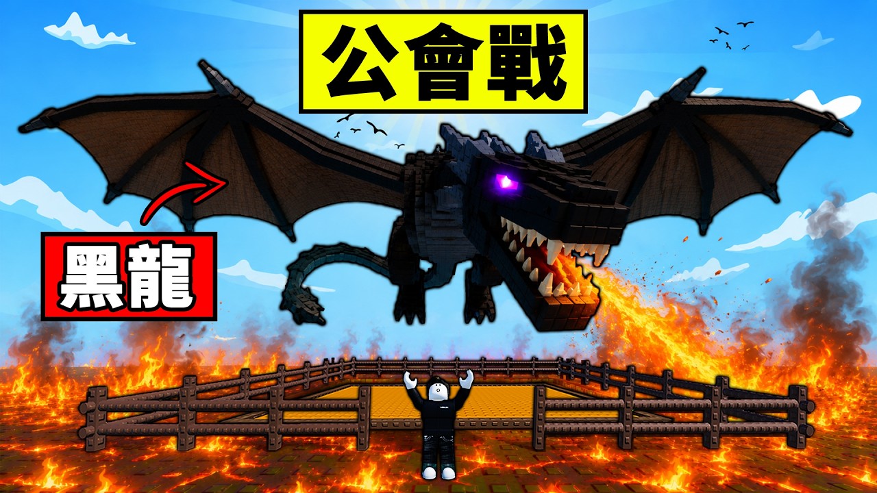 公會戰前25名競爭慘烈！能否獲得限量寵物黑龍？【培養花園2】【Grow a Garden 2】【Roblox】