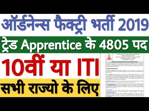 Ordnance Factory Apprentice Recruitment 2019 For 4805 पद | OFB Apprentice Recruitment 2019