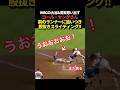 コール・ヤングが前のランナーのネーラーに追い付いてしまい、股抜きスライディングで見事ホームイン!
