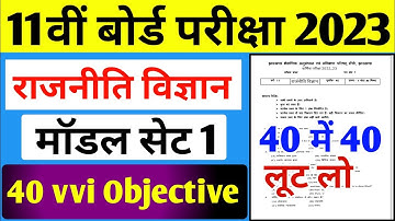 Jac Board Class 11 Model Paper 2023 | 11th History Model Set 1 solution | History Objective