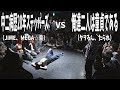 【アニソン2on2ダンスバトル】あきばっか~のvol.5 BEST16第七試合 JIME&MEGA☆音 vs タヲるん&たられ【 A-POP 2on2 DANCE BATTLE 】