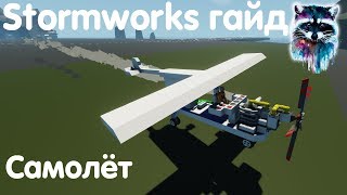 : Stormworks: Build And Rescue  - 