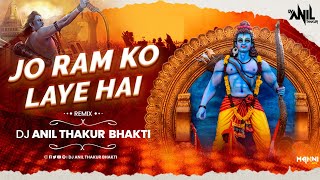 Jo Ram Ko Laye Hain Hum Unko Layege Remix Dj Anil Thakur bhakti | Kanhiya Mittal  Bhagwa Lahrayenge