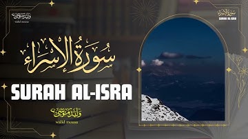 سورة الإسراء تلاوة خاشعة تلامس القلوب وتبعث السكينة | Surah Al-Isra Spiritual and Heartfelt Quran
