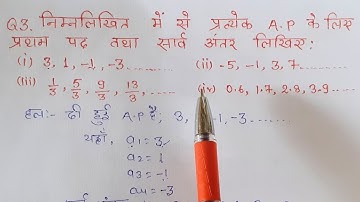 class 10 maths chapter 5 exercise 5.1 question 3 in hindi