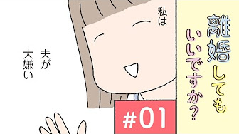 離婚してもいいですか 翔子の場合 Youtube