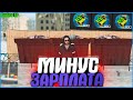 ПОТРАТИЛ ВСЮ ЗАРПЛАТУ НА ЛАРЦЫ! | #728 | Родина RP (CRMP)