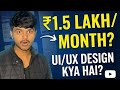 UI UX Design kya hai? (2026 Career Guide) - ₹45 Lakh Package? 🤑
