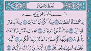 سورة الانفطار 🌟 بصوت محمد رشاد الشريف