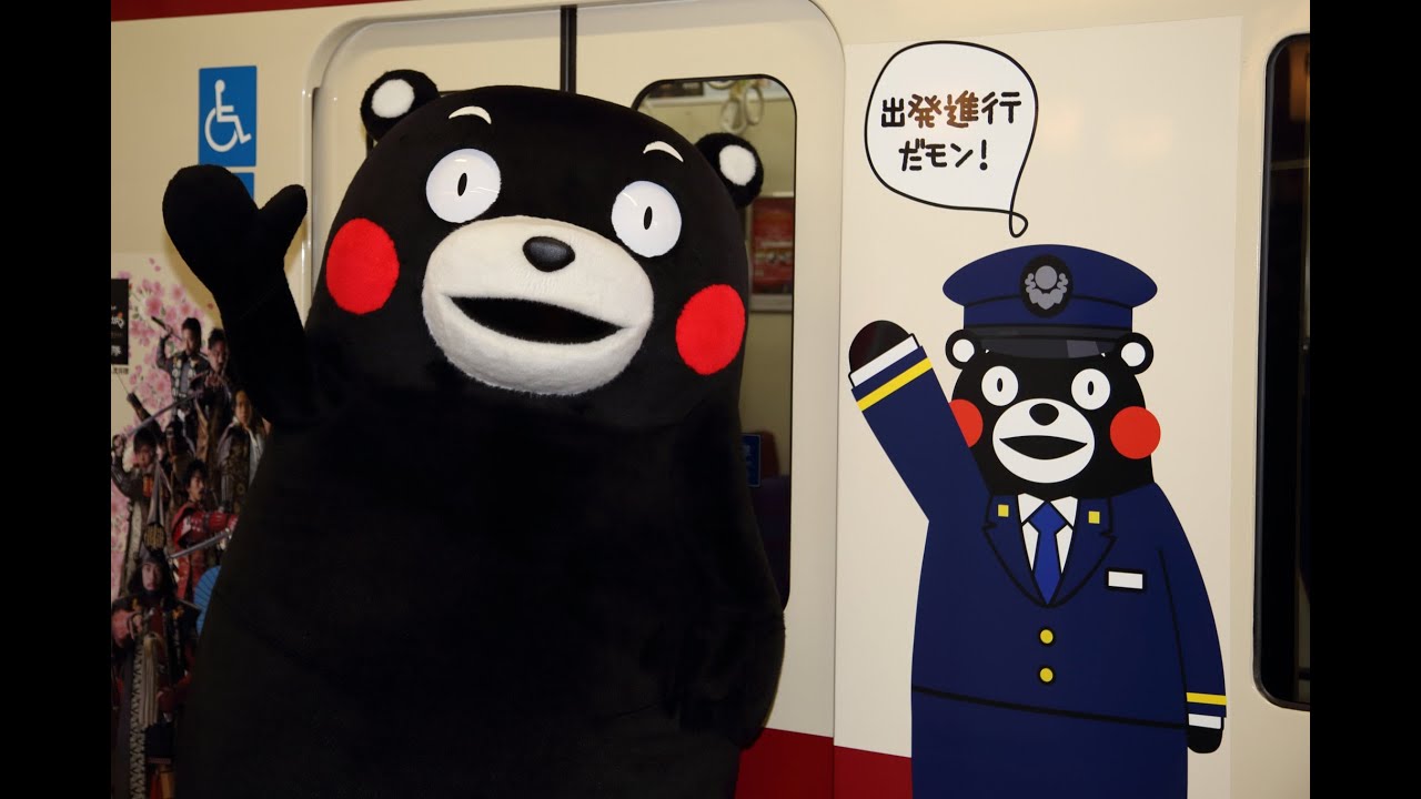 出発進行だモン 首都圏初の くまモン電車 赤 にちなんで京急が運行 J Cast トレンド 出発進行だモン 首都圏初の くまモン電車 赤 にちなんで京急が運行 J Cast トレンド