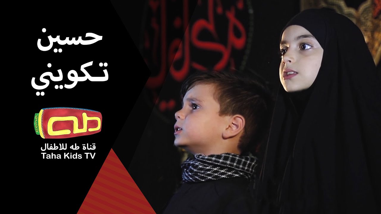 حسين تكويني