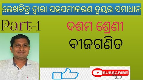 Solution of simultaneous equations by use of graphs | Sarala Sahasamikaran |Class 10 | Odia medium