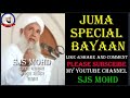 Juma special bayaan  molana abdul momin sahab  qari moshakeel muradabadi sjs