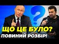 🤡Двійник путіна увірвався в ефір, Пряма лінія пішла не за планом! УСІ ДЕТАЛІ ТУТ! / ГОЛОБУЦЬКИЙ