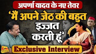 भाजपा के धोखे पर क्या बोलीं Aparna Yadav ||  Politics