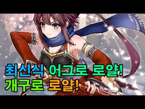 [섀도우버스] 최신식 어그로 로얄! 개구로 로얄! [Shadowverse]