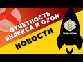 Отчетность Яндекса и Ozon. Рост акций TCS. Новый суперцикл нефтяных цен. Нефть прогноз JP Morgan!