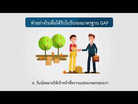 วีดีโอ: วิธีรับใบรับรองในสวน