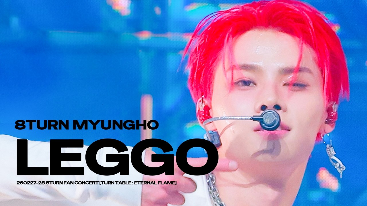 [4K] 260227-28 'LEGGO' 에잇턴 명호 직캠 (8TURN MYUNGHO FanCam) @ [TURN TABLE : ETERNAL FLAME]