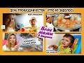 Vlog: Расскажу всё честно - день мамы годовалова ребенка