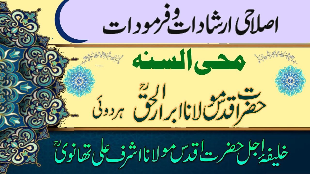 حضرت مولانا ابرارالحقؒ ہردوئی، اصلاحی ارشادات و فرمودات