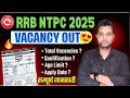 RRB NTPC AND RRB JE VACANCIES 2025 संपूर्ण जानकारी ✅ | By VK YADAV SIR