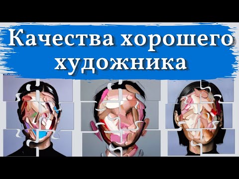 Нужен ли художнику ТАЛАНТ? Качества НАСТОЯЩЕГО художника